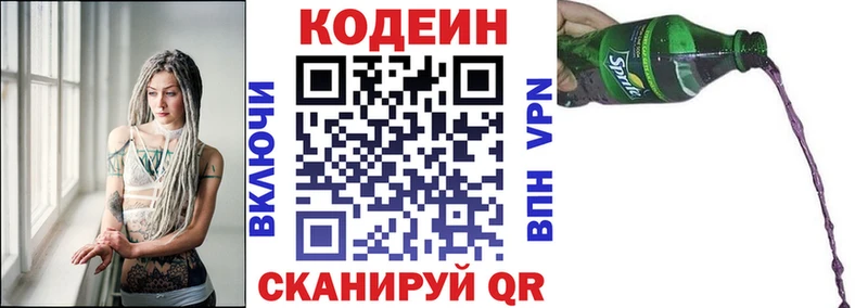 Кодеин Purple Drank  Курск 